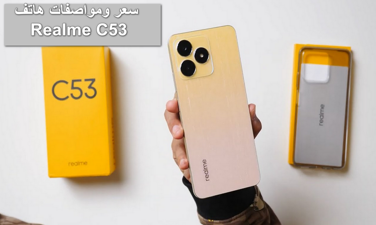هاتف c53