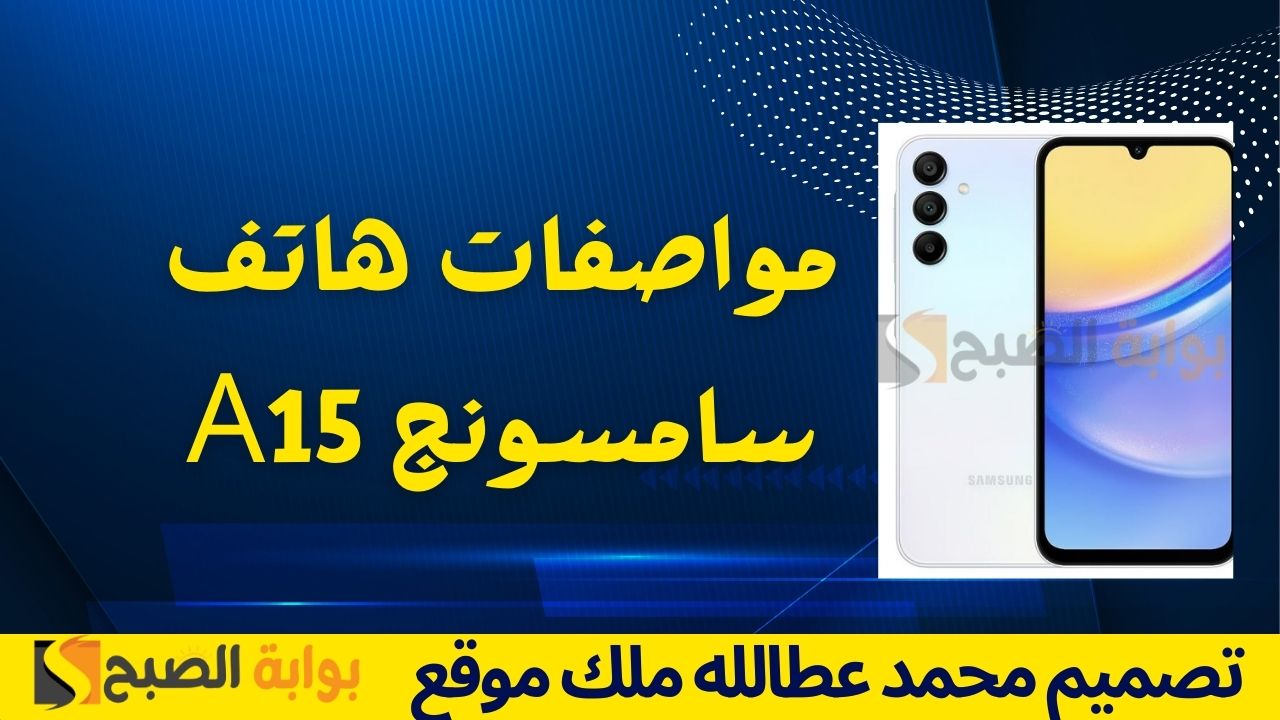 هاتف سامسونج A15
