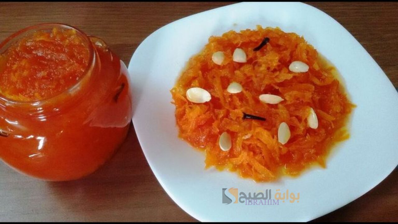 هتقدري تعملي مربى الجزر جوه بيتك ومش هتشتريها من بره تاني بمكونات بسيطة جدا