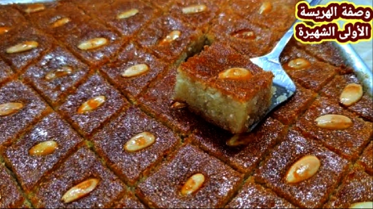 هريسة جاهزة بالسميد والعسل