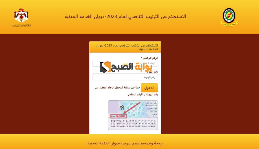 الاستعلام عن الترتيب التنافسي 2024