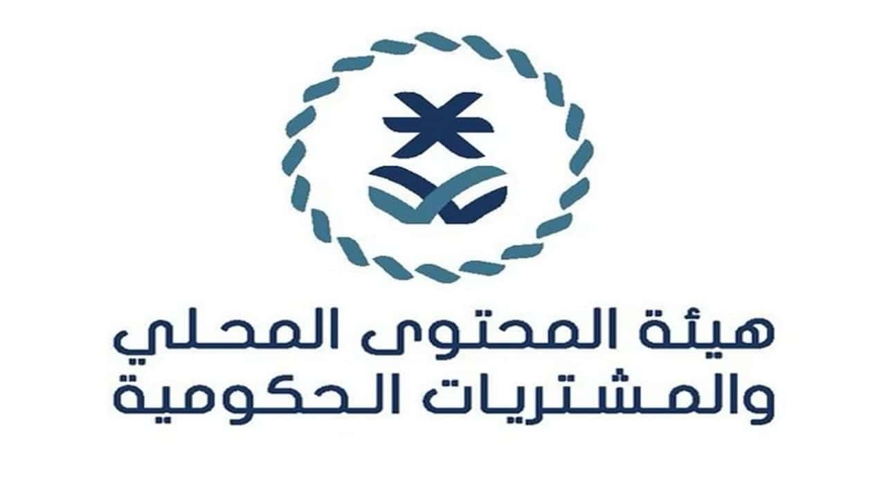 وظائف في المحتوى المحلي والمشتريات الحكومية