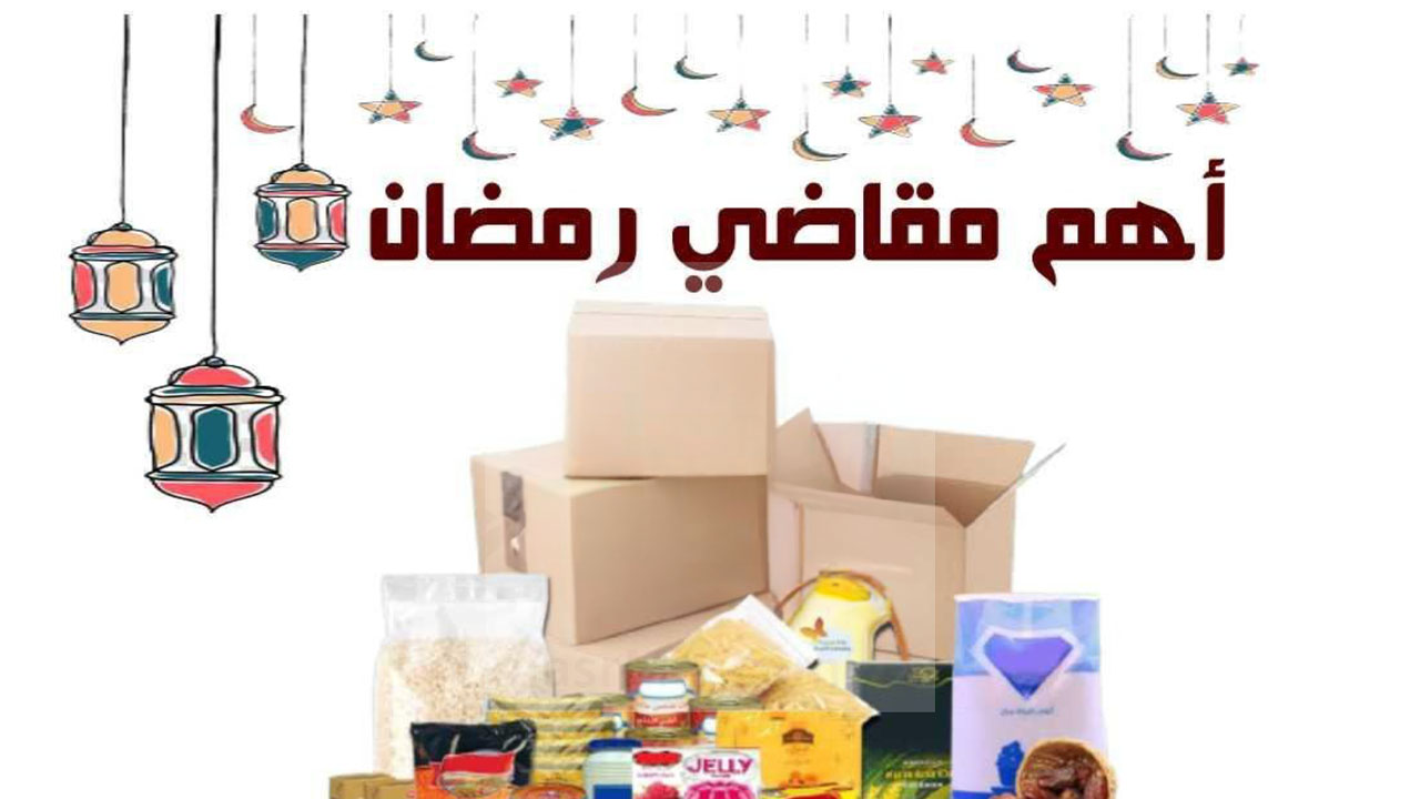 ورقة مقاضي رمضان 2024