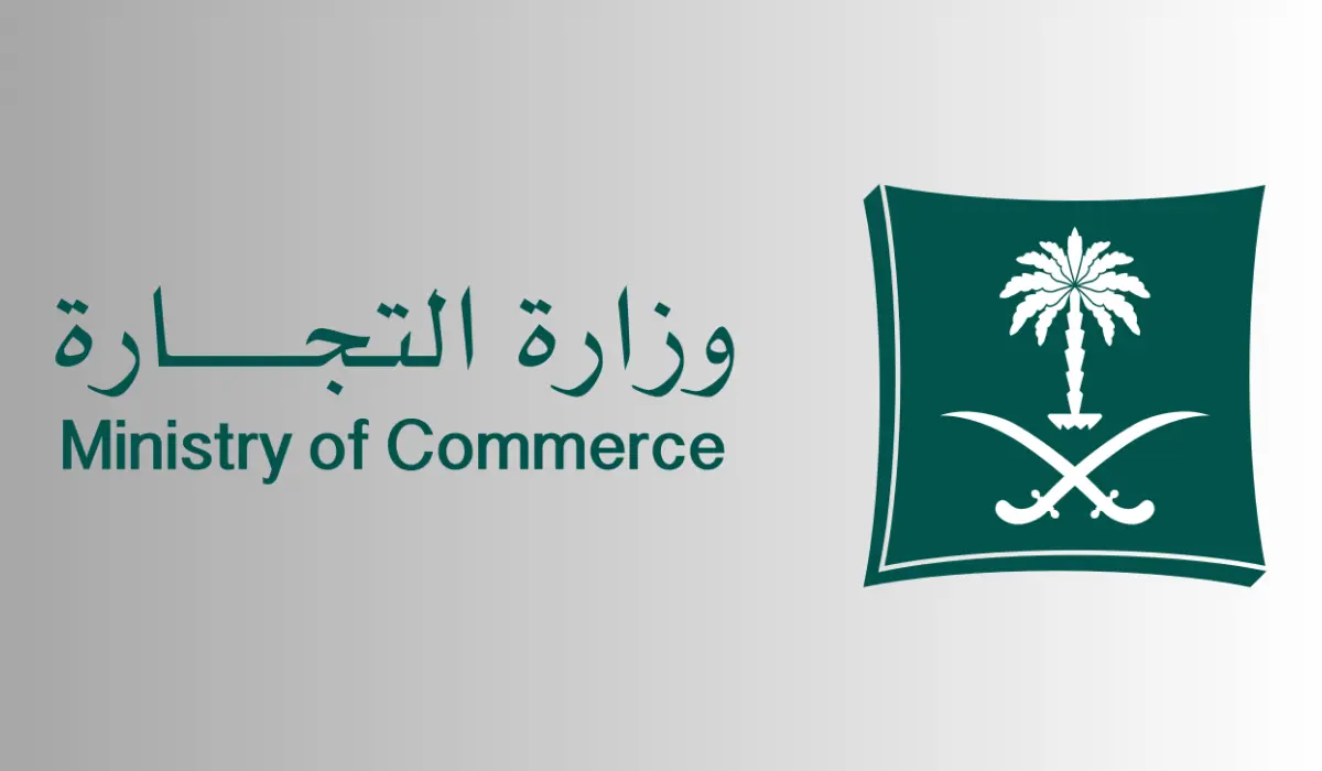 خطوات الاستعلام عن السجل التجاري