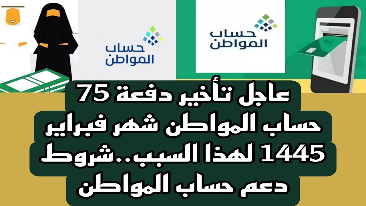 وش سبب تأخير حساب المواطن لشهر فبراير