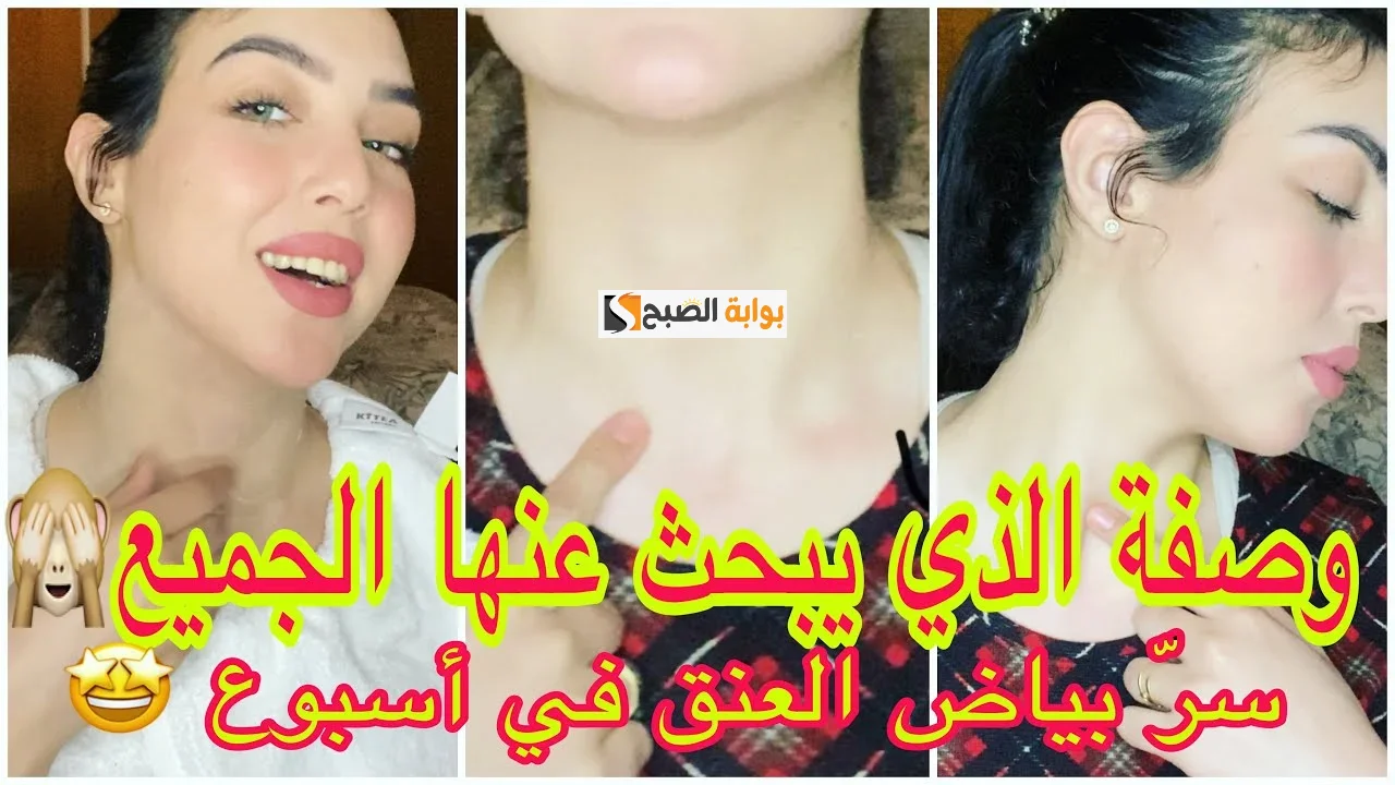 وصفة الترمس لتبييض الرقبة