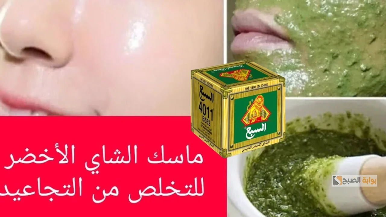 وصفة النشا والشاي الأخضر لشد البشرة