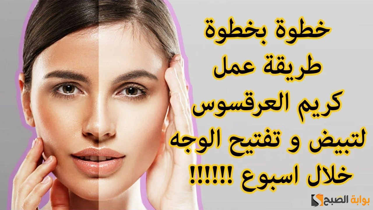 وصفة كريم العرقسوس