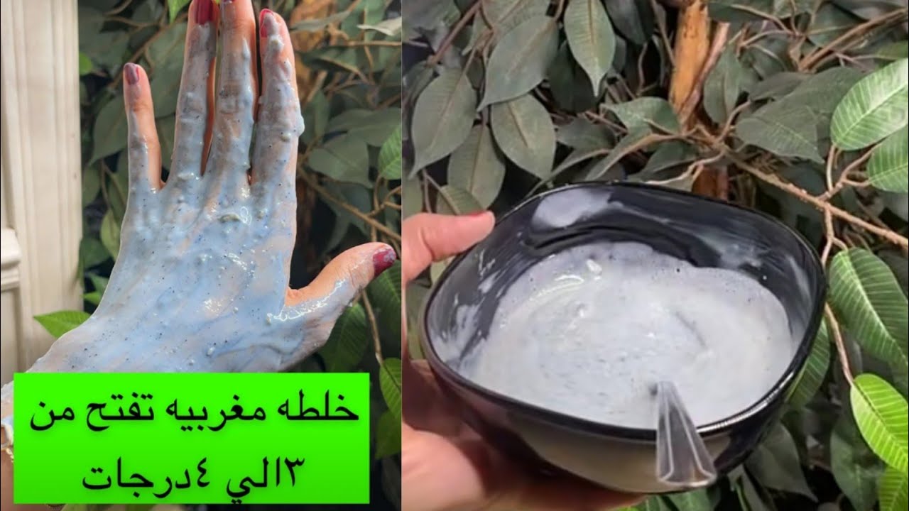 وصفة مغربية لتبييض الجسم