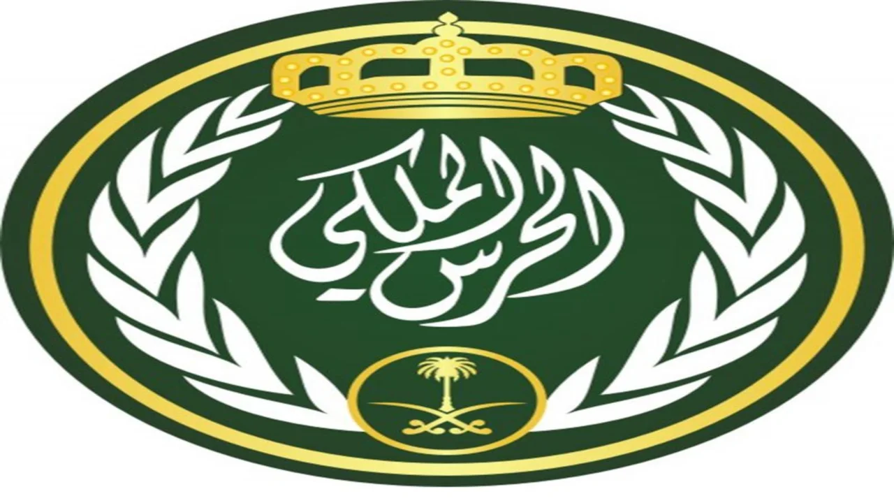 وظائف الحرس الملكي 1445