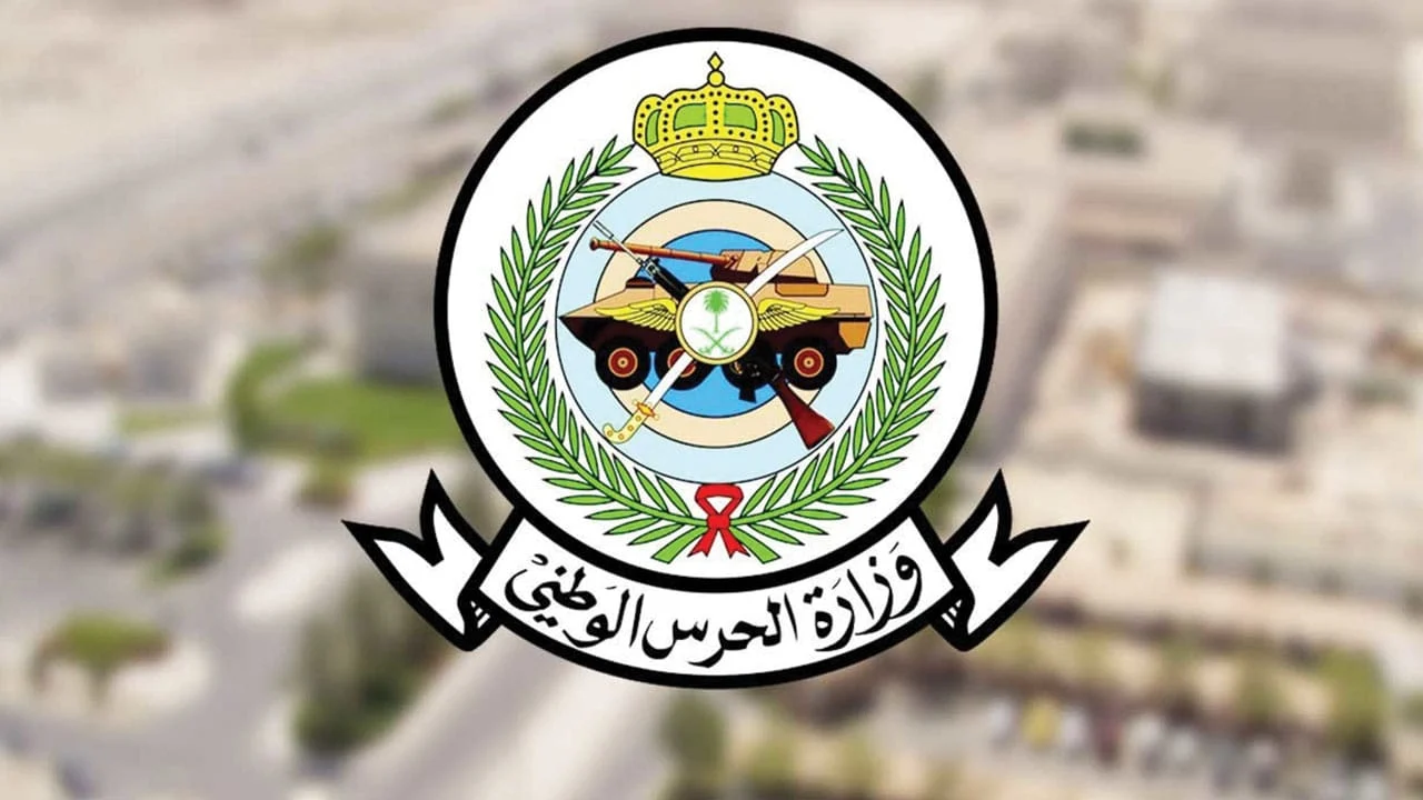 رابط التسجيل في وظائف الحرس الملكي 1445 رتبة جندي