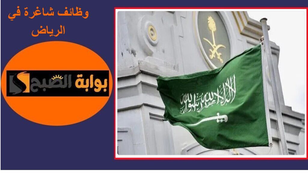وظائف شاغرة بالرياض لدى مستشفى الملك خالد التخصصي والمركز الوطني لإدارة النفايات