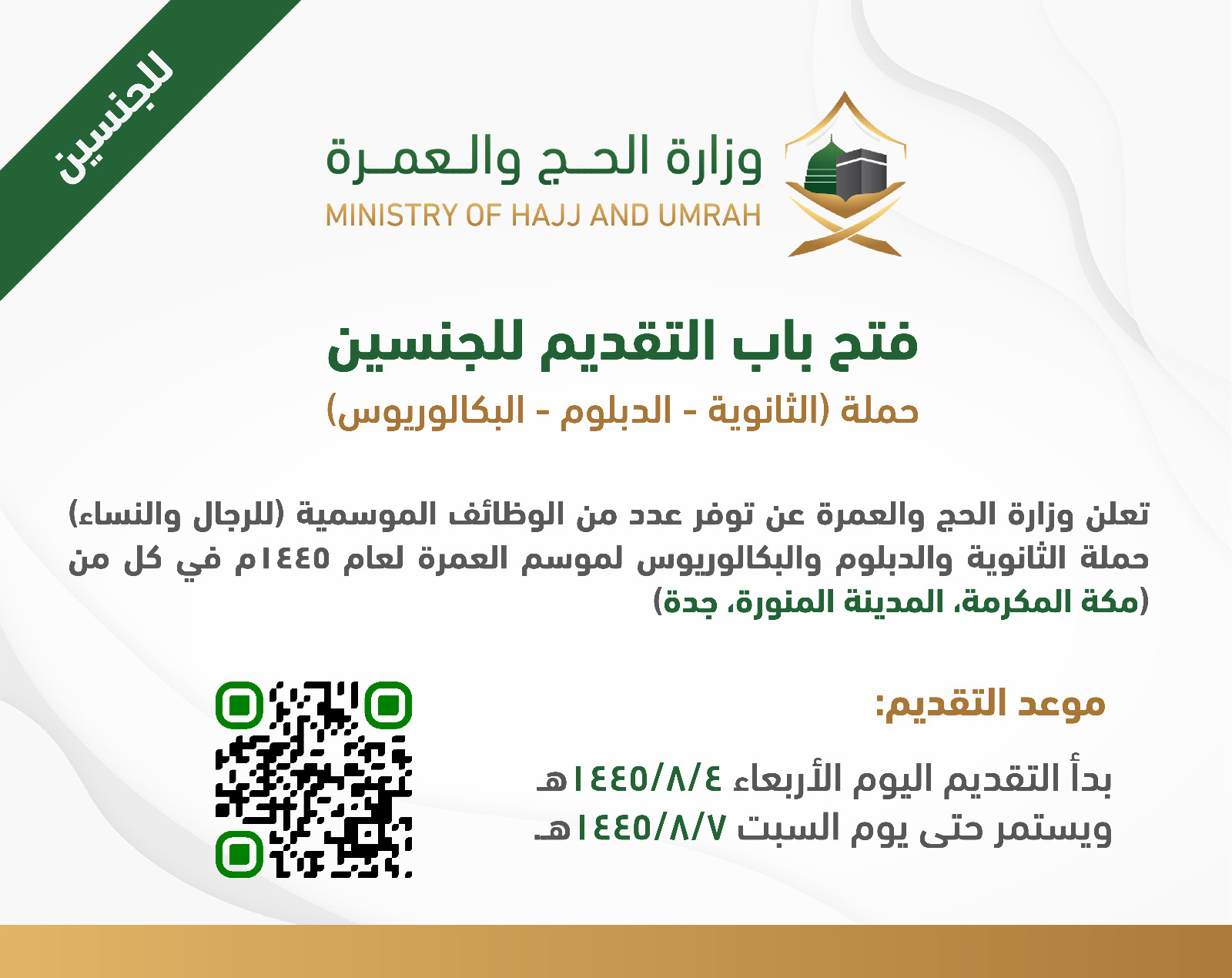 وظائف وزارة الحج والعمرة 1445