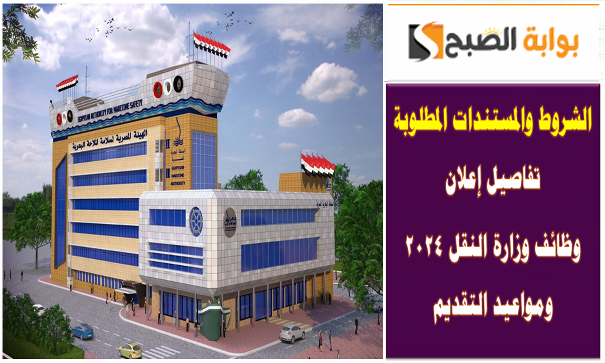 الهيئة المصرية لسلامة الملاحة البحرية