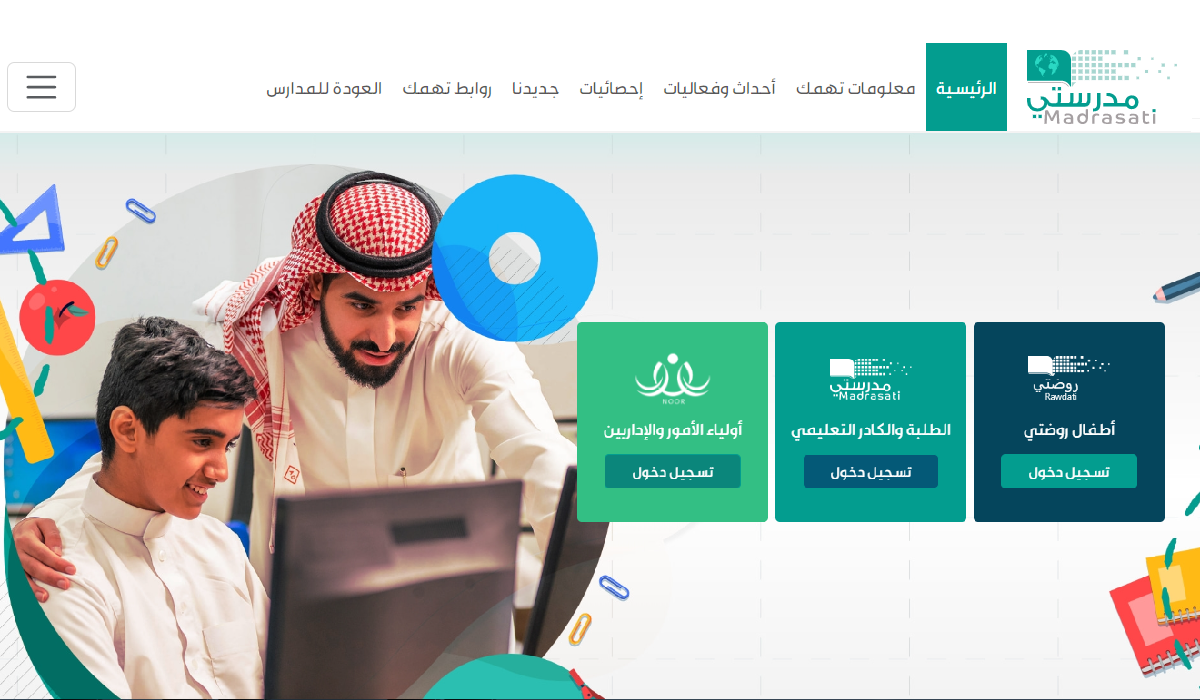 رابط التسجيل في منصة مدرستي 1445 schools.madrasati للكادر التعليمي