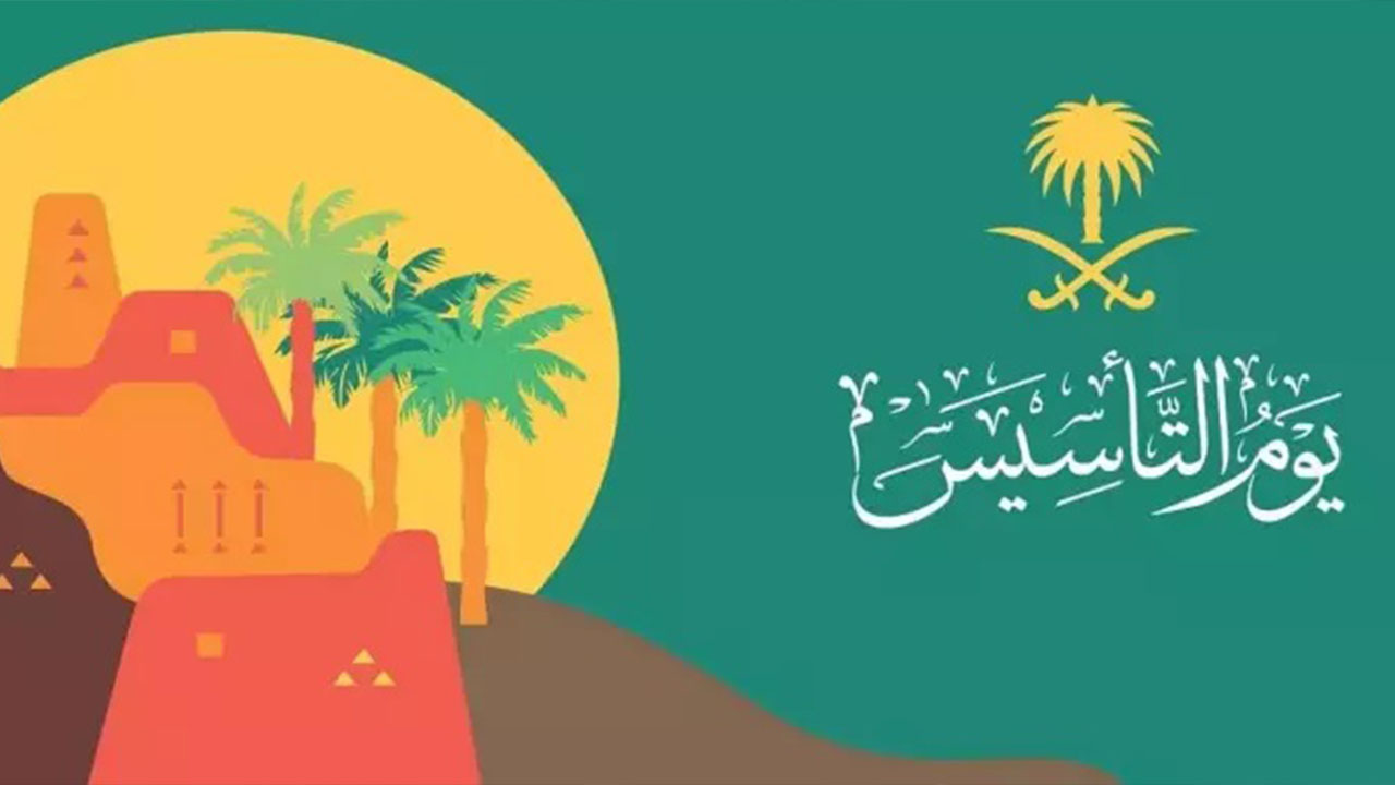 يوم التأسيس
