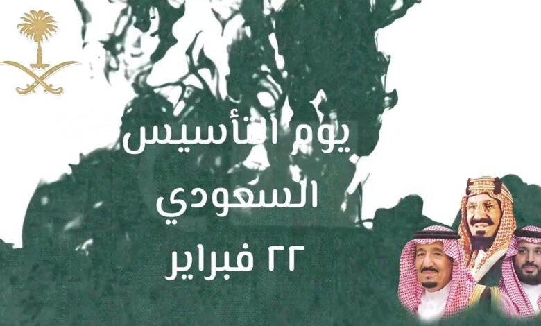 يوم التأسيس