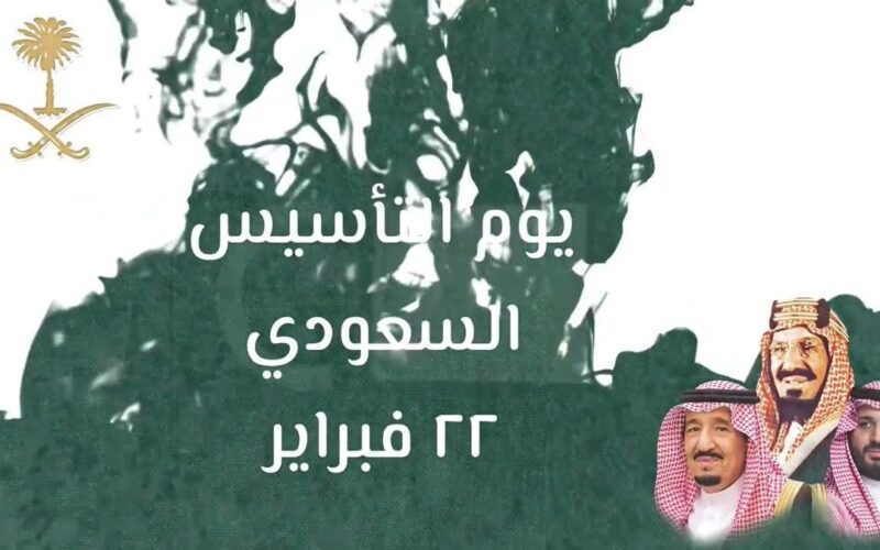 يوم التأسيس للقطاع الحكومي