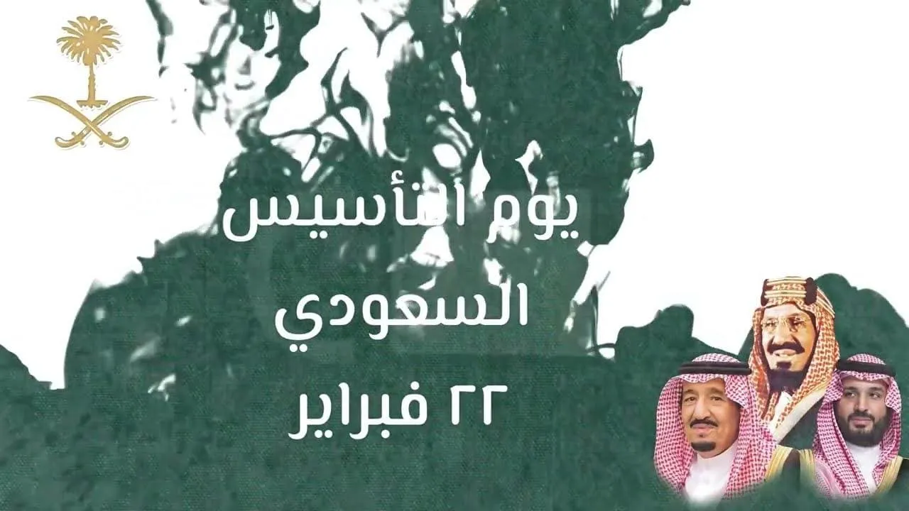متى يوم التأسيس بالهجري