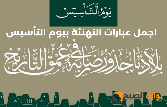يوم تأسيس المملكة 5