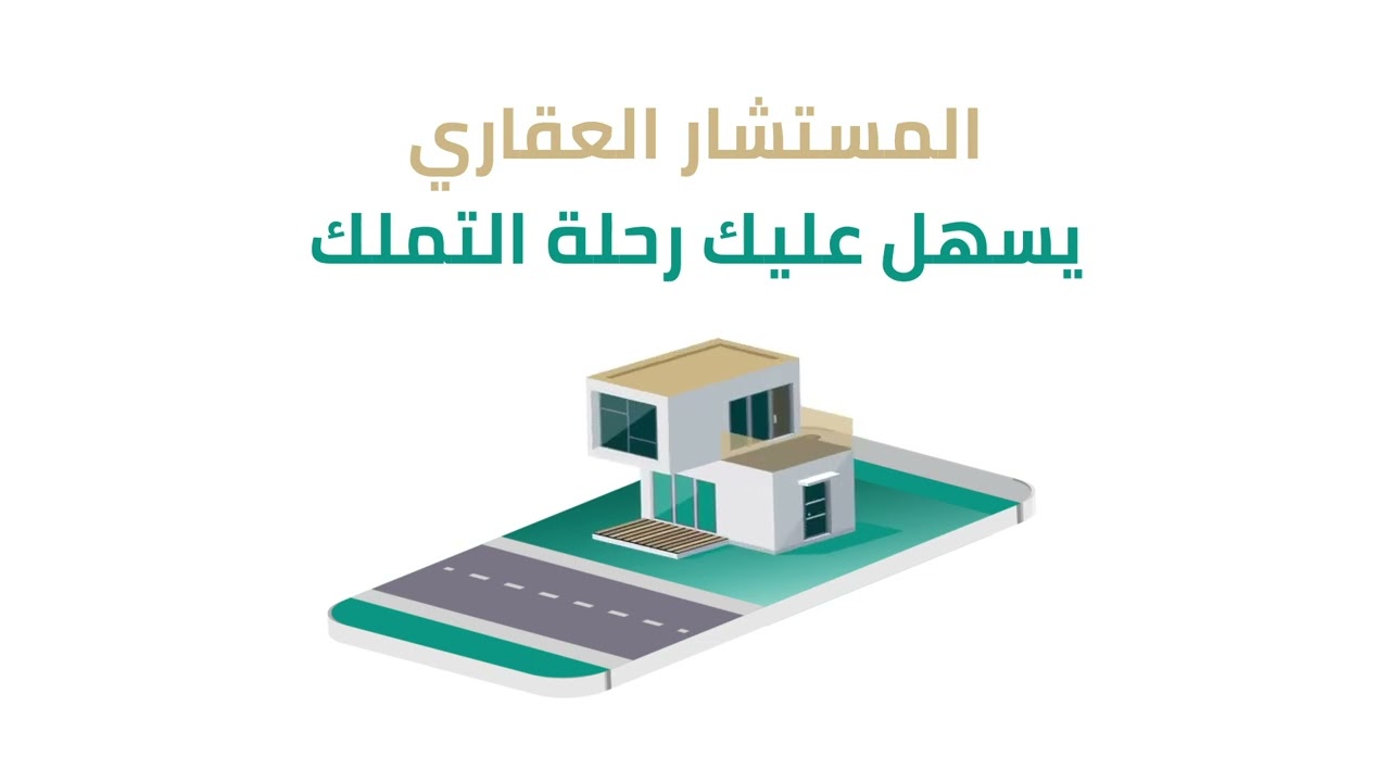 شروط التسجيل في المستشار العقاري 2024