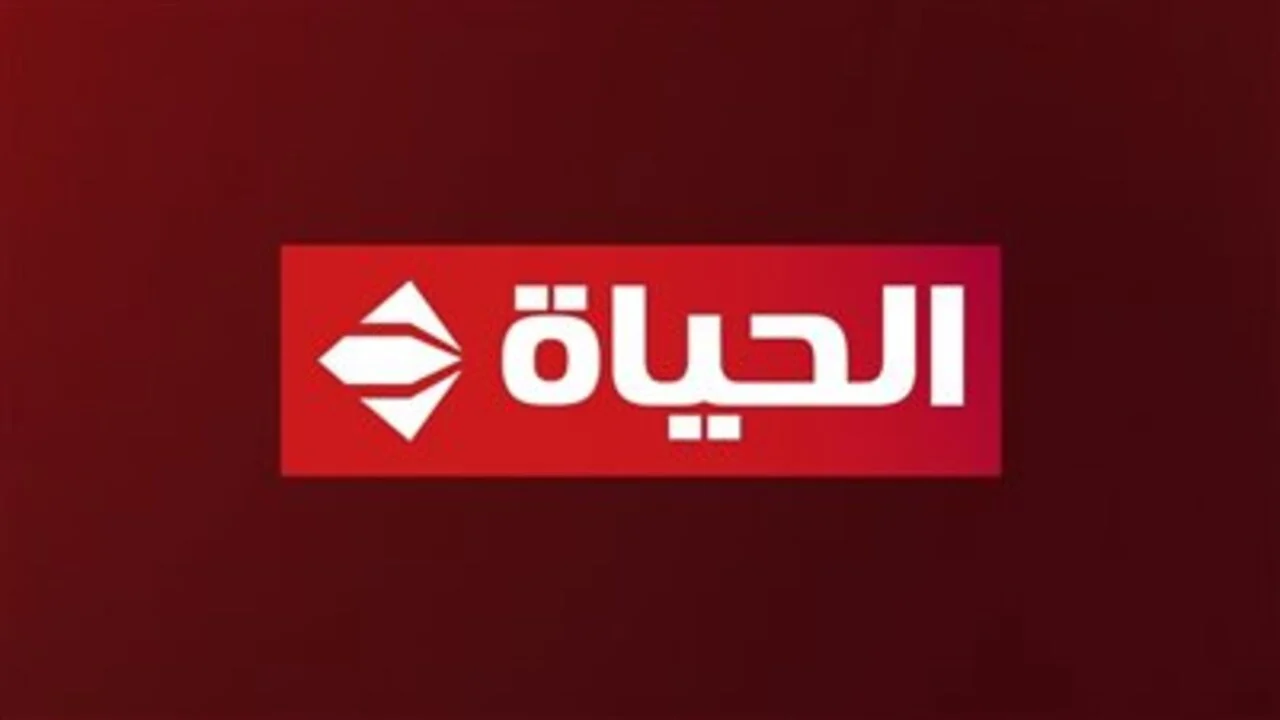 تردد قناه الحياه الحمراء لمتابعة مسلسلات رمضان