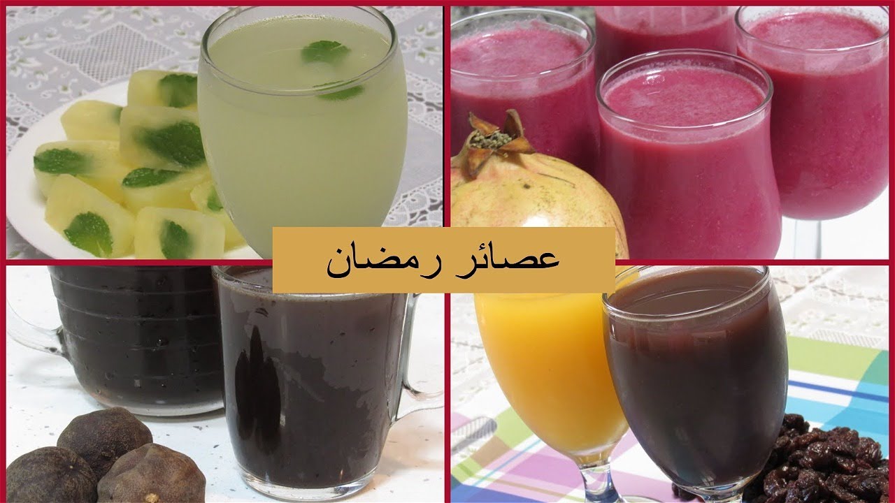 عصائر رمضان بالمكسرات