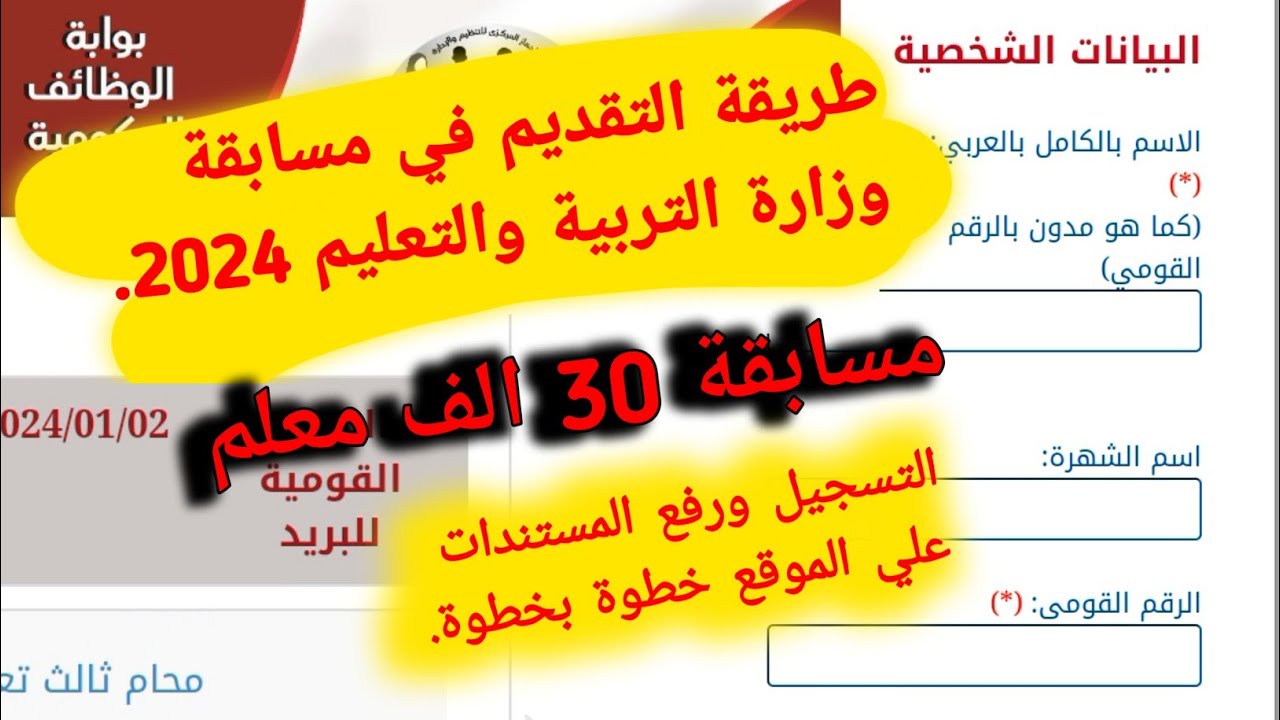 التقديم في مسابقة التربية