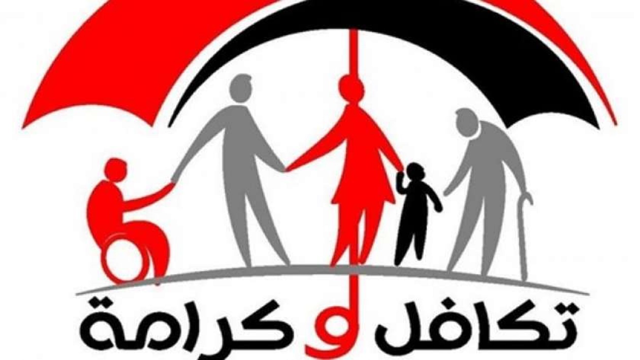 استعلام تكافل وكرامة