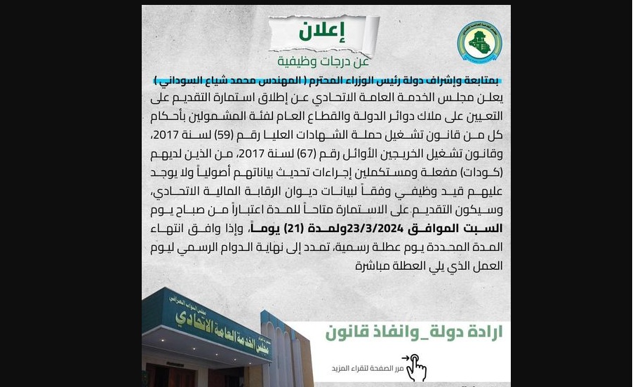استمارة التسجيل في تعينات مجلس الخدمة الاتحادي