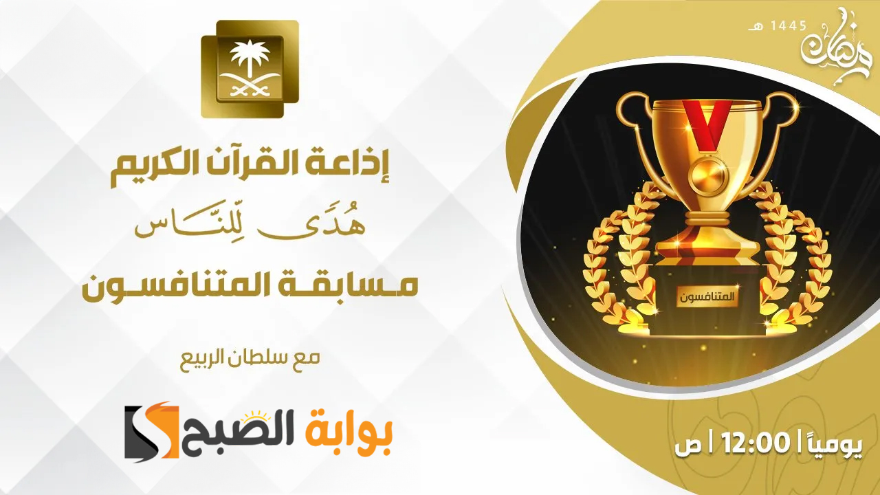 الإشتراك في مسابقة المتنافسون 1445