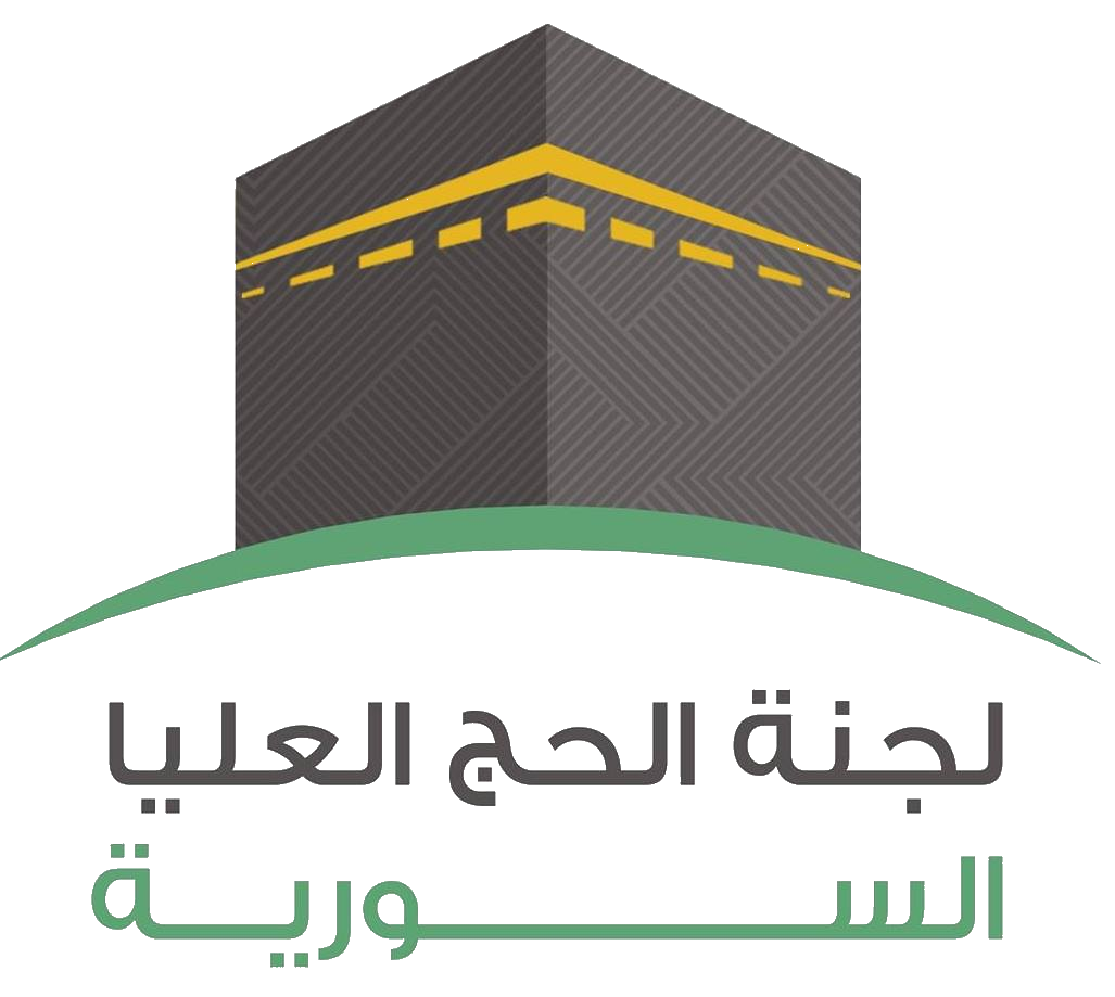 التسجيل في الحج سوريا