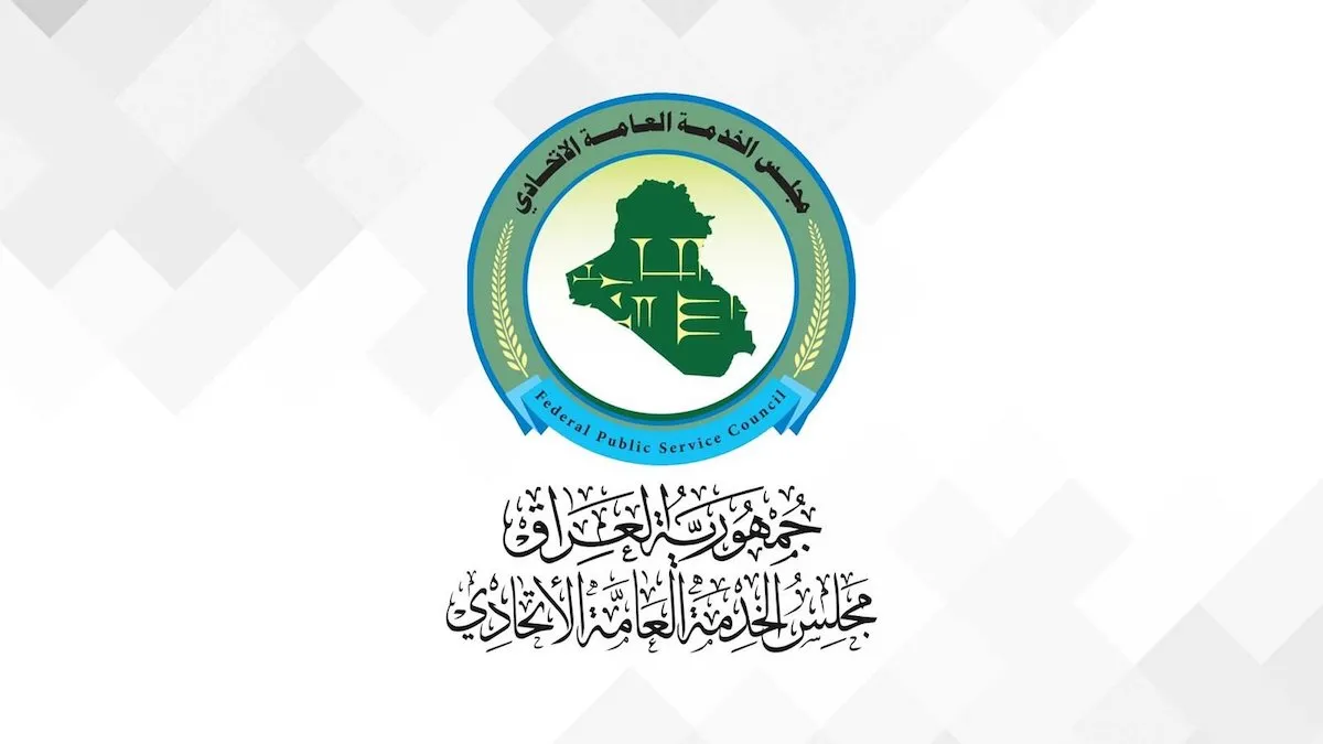 التسجيل في مجلس الخدمة الاتحادي