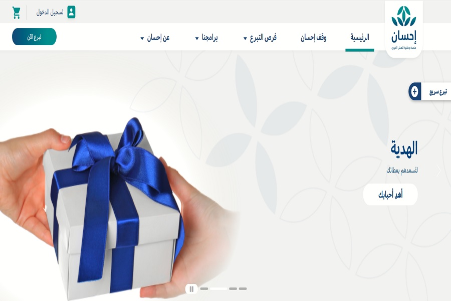 بعد تدشين الحملة الوطنية للعمل الخيري تعرف على طريقة التبرع لمنصة إحسان
