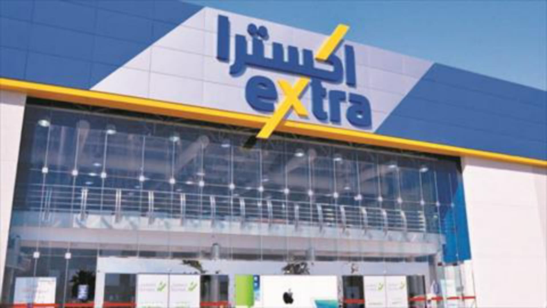 تخفيضات اكسترا بالسعودية