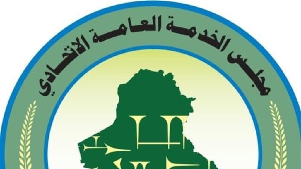 تسجيل مجلس الخدمة الاتحادي