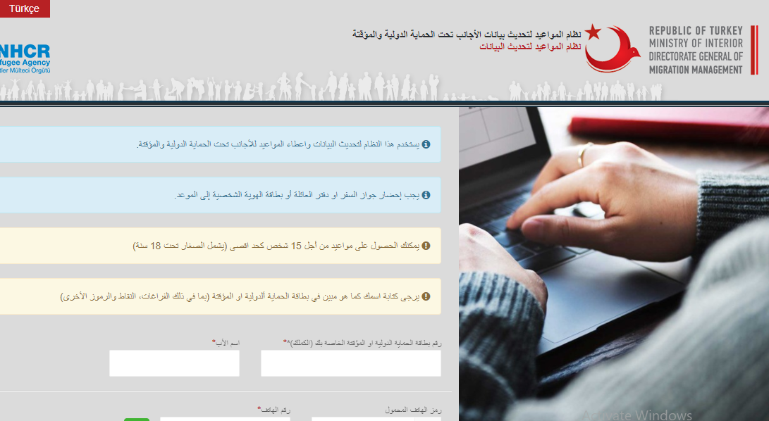 حجز موعد تحديث البيانات تركيا