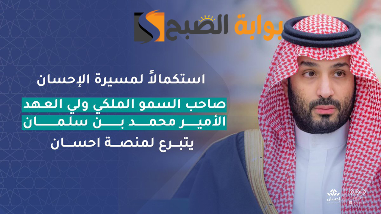 حملة العمل الخيري احسان