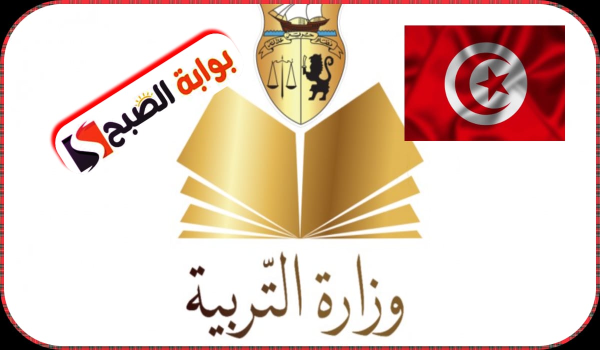 رزنامة الامتحانات الوطنية للعام الدراسي 2024/2023