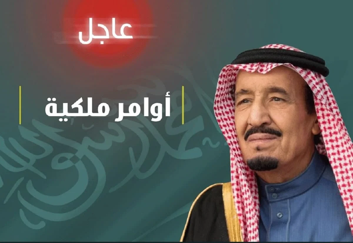 عاجل بأمر الملك سلمان صرف المكرمة الملكية 1445