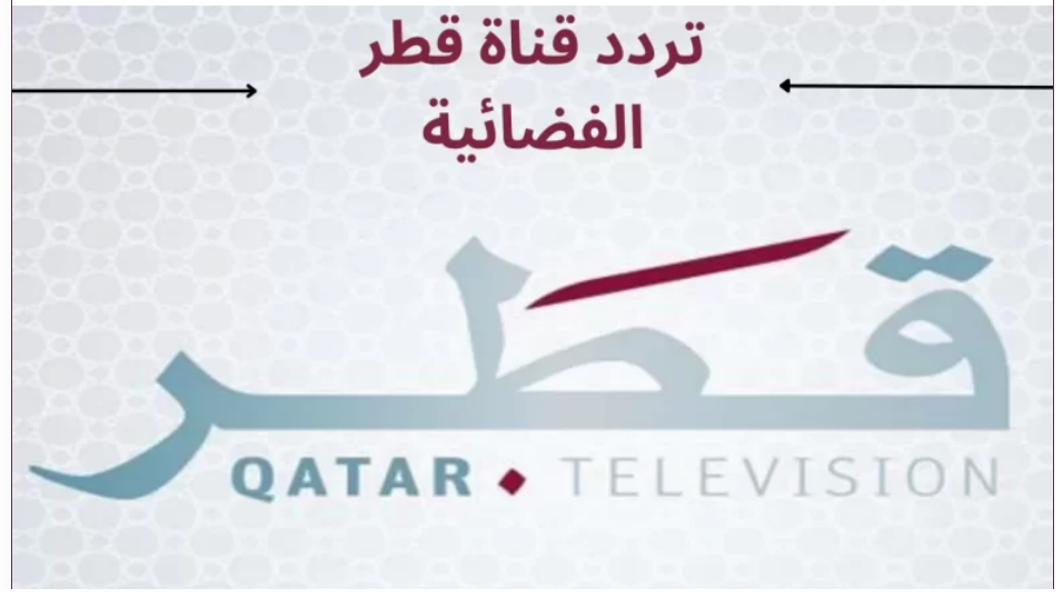 قناة قطر