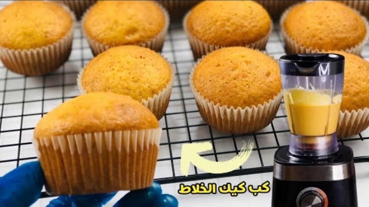 طريقة عمل كب كيك الخلاط سريع التحضير بمذاق لذيذ ورائع