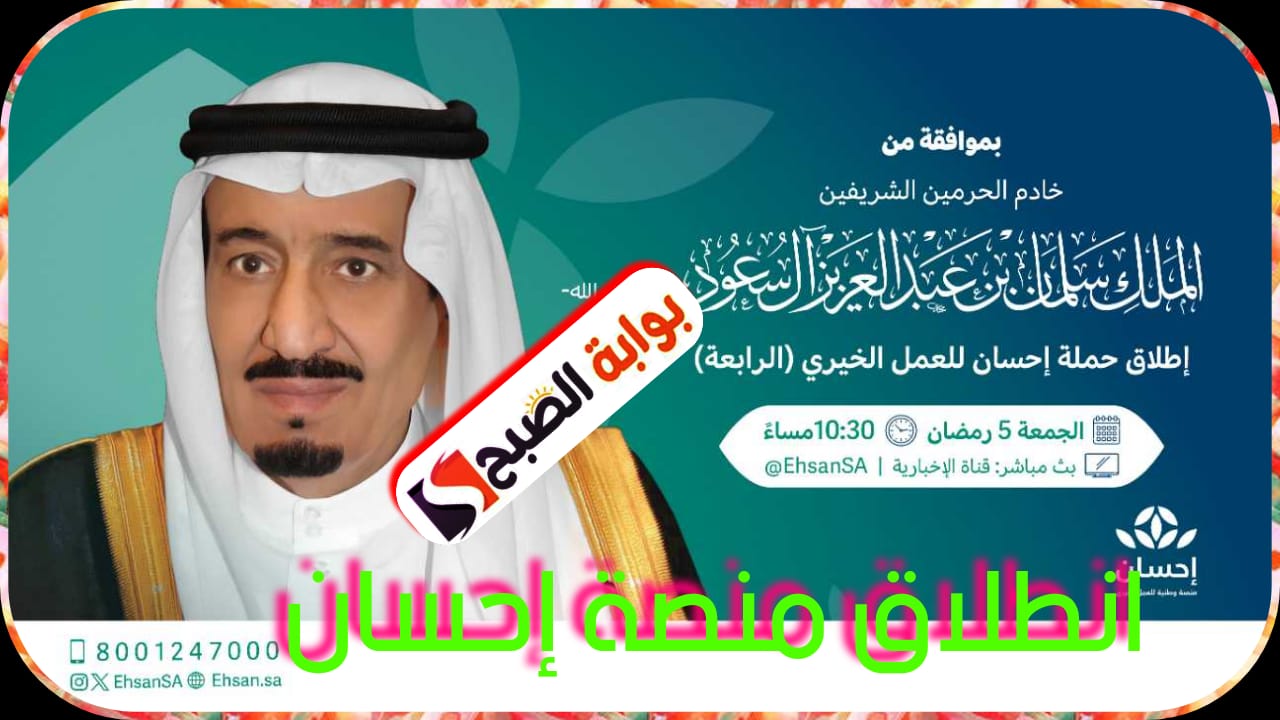 منصة إحسان