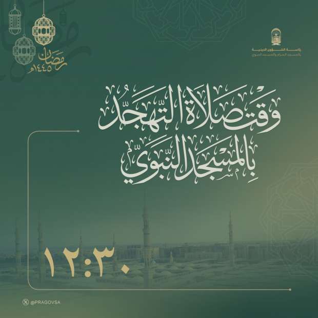 متى تبدأ صلاة التهجد