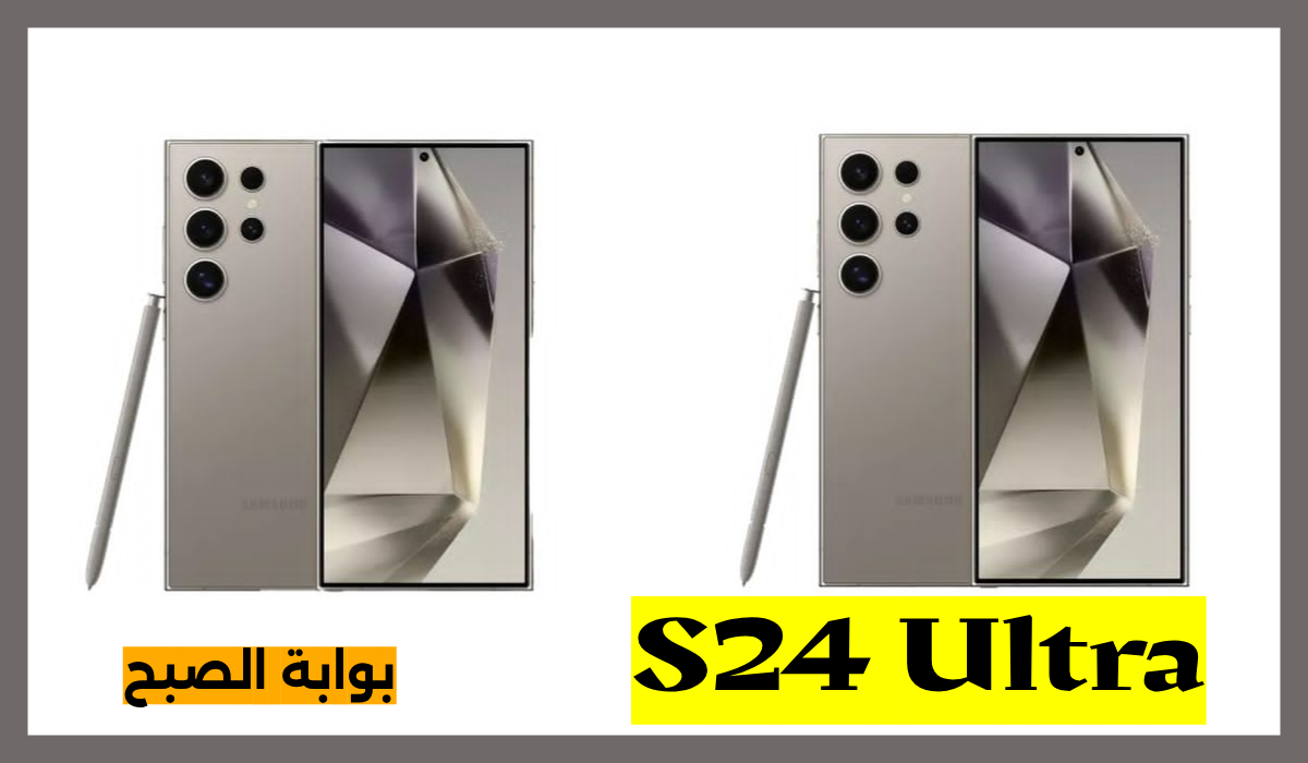 مواصفات هاتف سامسونج S24 ultra
