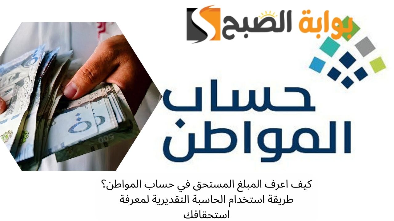 حساب المواطن