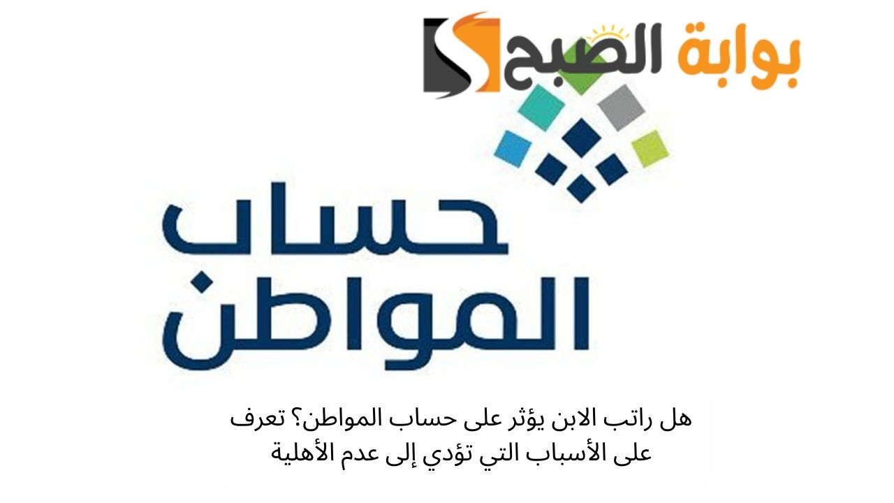 حساب المواطن