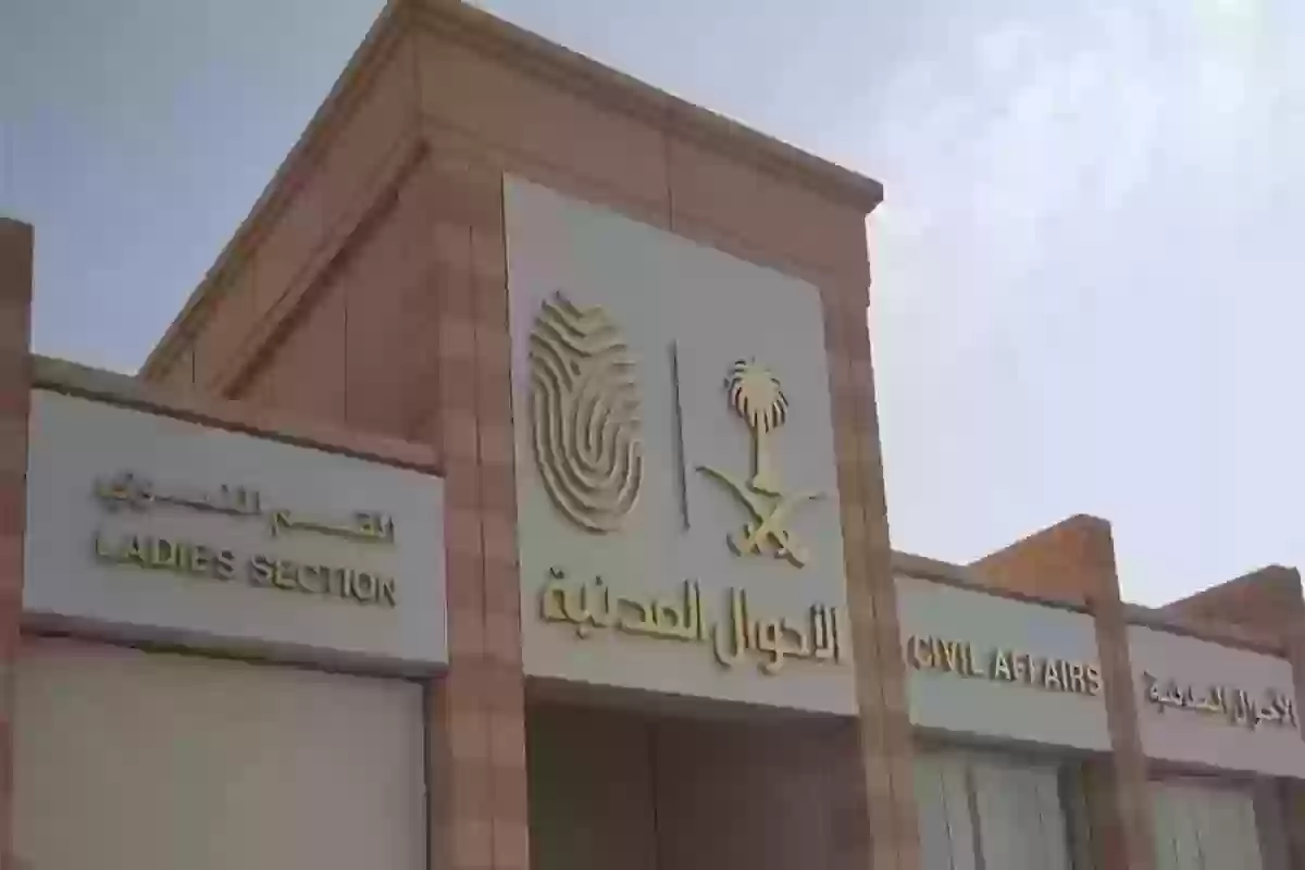 الأحوال المدنية توضح شروط تعديل المهنة3
