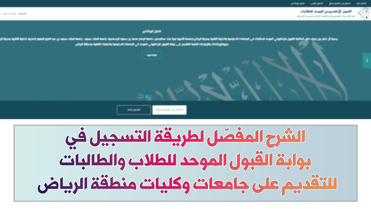 التسجيل بالقبول الموحد للطلاب والطالبات