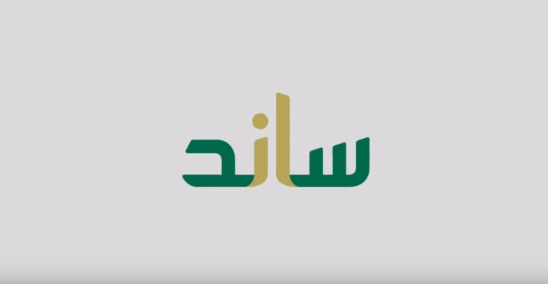 التسجيل في ساند التعطل عن العمل